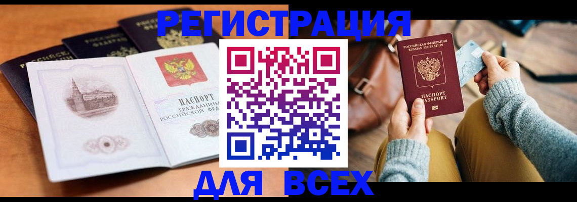 прописка 2025 в Орле