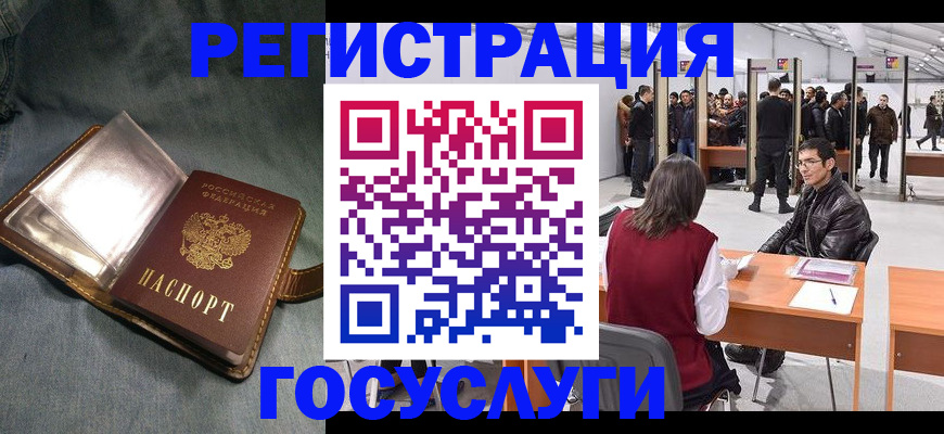 прописка ребенка в Орле