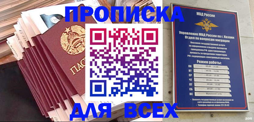 временная регистрация недорого в Орле