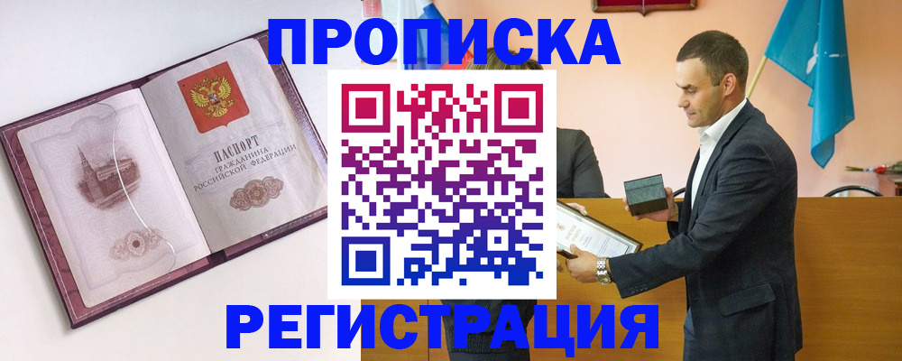 временная регистрация недорого в Орле