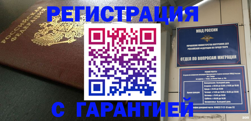 прописка гарантия в Орле