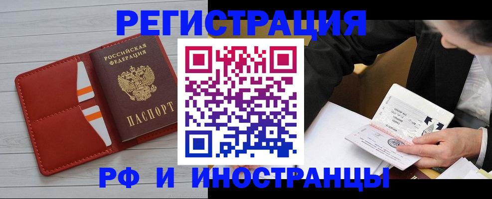 временная регистрация для всех в Орле