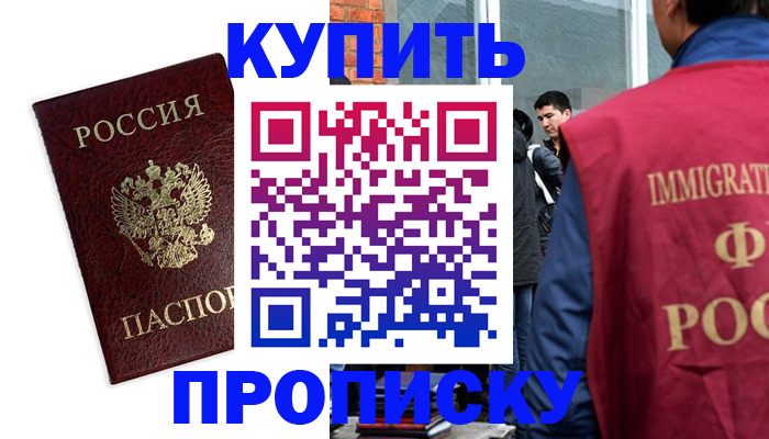 прописка в квартире в Орле
