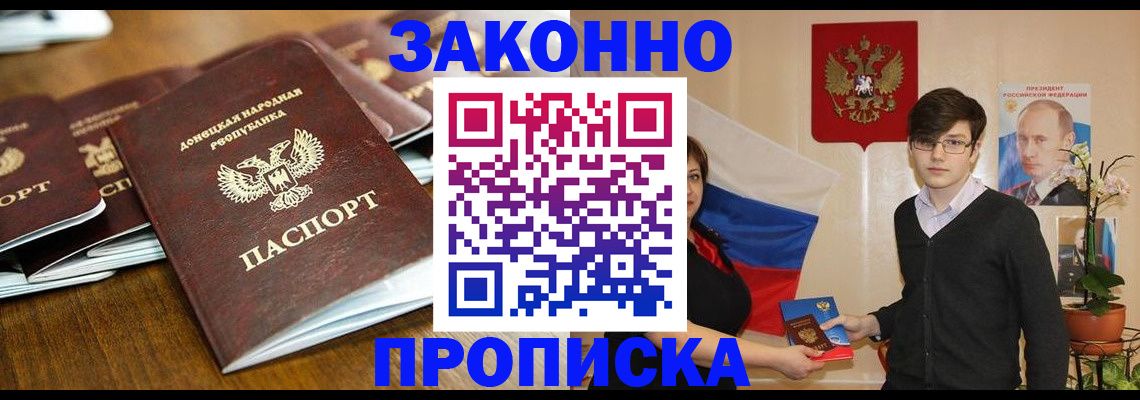 прописка 2025 в Орле
